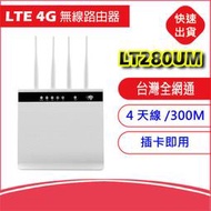全頻可打電話4G LTE SIM卡 LT280UM LT289 聯發科晶片 WIFI分享器無線行動網卡路由器b311