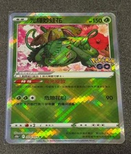 PTCG s10b F 004/071 Pokemon Go 光輝妙蛙花 奇異花 K