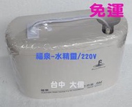 免運【福泉-水精靈-揚程6M/220V】排水器/電動排水器/冷氣排水器/冷氣排水盒(適用3.5噸以下)