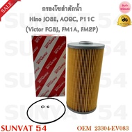 Solar Filter Hino JO8E AO9C P11C (Victor FG8J FM1A FM2P) Code 23304-EV083