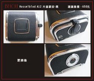 BEAGLE Hasselblad A12 片盒專用貼皮/蒙皮---黑色