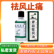 Liang Jiefu Ax Brand Carminative Oil 14ml To Dispel Wind And Relieve Nasal Congestion Headache Bruis