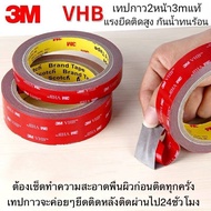 3M เทปกาว2หน้า VHB-5608 กาว2หน้า 3mแท้ เทปกาว2หน้า3m เทปกาว3m เทปกาวติดรถยนต์ เทปกาวติดกระจก เทปกาวส