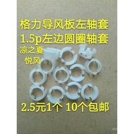 Gree Air Conditioner Wind Deflector Left Shaft Sleeve 1.5p Plastic Sub-Circle Buckle on the Left Win