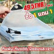 ⛺️ผ้าใบกันฝน กันแดด มีหลายขนาด(มีตาไก่ ติดตั้งง่าย) ผ้าใบกันน้ำ ผ้าใบกันแดดฝน ผ้าใบ  ผ้ายางกันฝน ผ้า