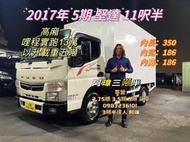 2017年 FUSO 5期 canter 堅達 11呎半 高廂 以升載重五噸