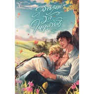 Bundanjai (Book) Arousal in Summer