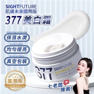 377肌膚未來 美白淡斑霜-國際版30g [2件組]
