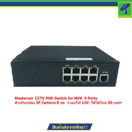Mastersat CCTV POE Switch for NVR 9 Ports สำหรับกล้อง IP Camera 8 จุด ระบบไฟ 12V. ใช้ได้ไกล 30 เม