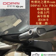 DDPAI X2s pro 車cam 行車紀錄儀，香港行貨，兩年保養
