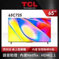 TCL 65吋4K QLED量子智慧連網液晶顯示器（65C725）-含基本安裝_廠商直送