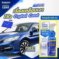 สินค้าพร้อมส่งในไทย คุณภาพดี Bullsone Crystal Coat เคลือบแก้วเกาหลี  เคลือบเงา สเปรย์เคลือบแก้ว เคลื