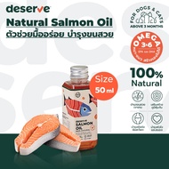 PetStern (DESERVE) Salmon Oil น้ำมันปลาแซลมอนแท้ 100% สำหรับสุนัขและแมว บำรุงขนสวย ช่วยให้เจริญอาหาร
