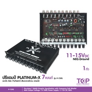 TOP ปรีแอมป์ แอมป์รถยนต์ ปรี โม 7แบน PLATINUM-X P-739S รุ่นทอป ขั่วทิปฟานี จำนวน1ตัว เครื่องเสียงรถย