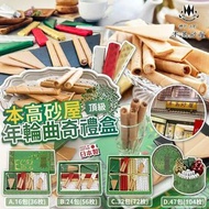 (新年團) 本高砂屋年輪曲奇禮盒
