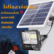 ไฟสปอตไลท์ ไฟโซล่าเซลล์ Solar Light  led กันน้ำ Solar cell 50W 200W 300W 400W 500W 600W ใช้พลังงานแส