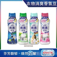 【日本P&amp;G】Lenor蘭諾煮沸般超消臭汗味衣物除臭芳香顆粒香香豆420ml (洗衣槽防霉，室內晾曬防悶臭) - 多款任選_廠商直送