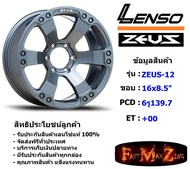 Lenso Wheel ZEUS-12 ขอบ 16x8.5" 6รู139.7 ET+00 GMDT