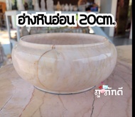 อ่างหินอ่อน 20cm./อ่างหินอ่อน/อ่างบัวหินอ่อน