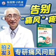 【日本监制】痛风贴痛风药止痛降尿酸大脚趾手指关节酸胀疼痛肿胀非冷敷凝胶脚背膏贴手脚畸形红肿