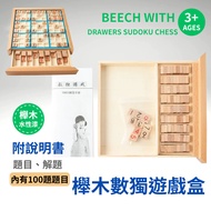 [Children's Educational Board Game Elderly Toys] Beech Sudoku Box Toys Logic Children's Reading Math