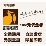 [Electronic Coupon] Neolithic Barbecue 50 Yuan 100 Yuan Token Coupon Cash Coupon Discount Coupon Buy