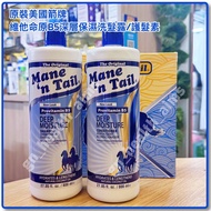 (全新現貨) 新裝美國箭牌 馬仔 維他命原B5深層保濕滋潤洗髮露 / 護髮露 Mane N Tail Provitamin B5  DEEP Moisture Shampoo / Conditione