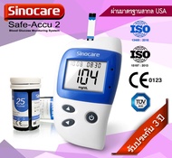 Sinocare เครื่องตรวจวัดระดับน้ำตาล รุ่น Safe-Accu2 ได้มาตรฐานสถานพยาบาล ราคาถูก แถบมีขายตลอด ไม่ทิ้ง