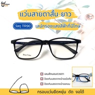 Uniqueyou แว่นสายตาสั้นและสายตายาว เลนส์Blue filter กรอบแว่น TR90 ดัด งอได้ เลนส์กรองแสงสีฟ้าที่มีโทษ