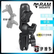 伊摩多※美國 RAM Mount 手機架 3段式中夾支架 需搭配 手機/導航架 底座 自由搭配 RAP-B-200-2U