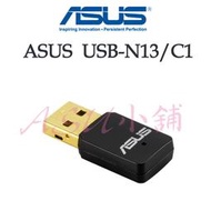 [ASU小舖] 華碩 ASUS USB-N13/C1 無線網卡(有現貨)
