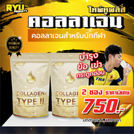 COLLAGEN TYPE II คอลลาเจน ไทพ์ทู แบรนด์ ออลเวย์ส คอลลาเจนของกระดูก และ กระดูกอ่อน โดยเฉพาะ (100g. X 