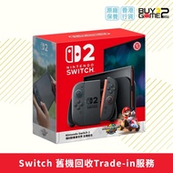 (全新Trade-in價) 任天堂 Nintendo Switch 2 主機 (Switch 1/ Switch 1 OLED 舊機回收Trade-in服務, 需先預約)