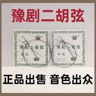 Drama Erhu String Ah Erhu A C Set String Custom String Yu Drama C Erhu String C Ah