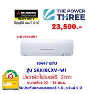 แท้ แอร์มิตซูบิชิ Mitsubishi Heavy Duty ไม่มีติดตั้ง รุ่น KAZE SERIES NewModel (FixedSpeed)  SRK-CXV