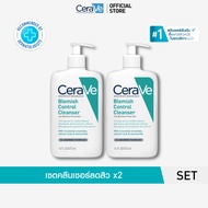 [เซตสุดคุ้ม 2 ชิ้น] เซราวี CERAVE Blemish Control Cleanser 473ml คลีนเซอร์สู้สิว