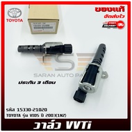 วาล์ว VVTi วีออส   รหัส (15330-21020) ยี่ห้อ TOYOTA รุ่น VIOS ปี 2003(1NZ)