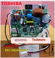 อะไหล่ของแท้/เมนบอร์ดคอล์ยร้อนแอร์โตชิบา//TOSHIBA/Inverter/43T6V994/TOSHIBA/MAIN Out Door/RAS-10U2ACV2G-T