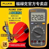 FLUKE福祿克數字萬用表F15B+17B+12E+F101高精度全自動電工表-E