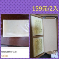 蘭麗檸樂馬鞭草手工香皂(2入/組)