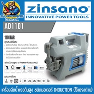 ปั้มน้ำแรงดัน อัดฉีด ZINSANO 110bar รุ่น AD1101 Induction Moter As the Picture One