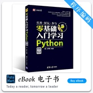 「程序编码」 《 零基础入门学习Python》 （中）小甲鱼 | 经典畅销书籍 | Python书籍 | 编程书籍 | 电子书籍