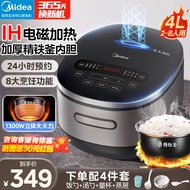 美的（Midea）电饭煲家用IH加热电饭锅4L升大容量柴火饭3-4-5-6-8个人智能预约微压煮粥锅精铁釜 【立体IH大火力电饭煲CFB4080HL】 4L