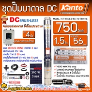 KANTO SET ปั๊มบาดาล รุ่น KT-4SC6.5-56-72-750-ME 750วัตต์ 1.5นิ้ว + แผง GENIUS MONO 390วัตต์ 3แผง (สา