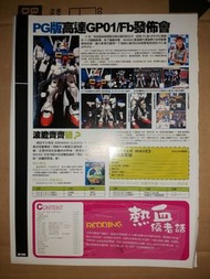 PG版 高達 GP01/FB 發佈會 資料一張 機動戰士 高達 0083 Stardust Memory Gunpla 自護之殘光 星塵回憶 Perfect Grade 1:60 1/60