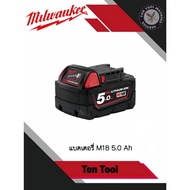แบตเตอรี่​ Milwaukee M18 5ah (Batery Milwaukee M18 5.0ah)