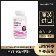 MYTHSKY硒片补硒调节硒元素富硒片女性hpv增强体质秘境天空MYTHSKY Selenium Tablets: Selenium Supplementation and Selenium Meta