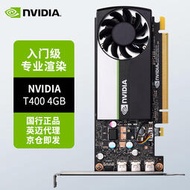 英偉達（NVIDIA）T400 4GB GDDR6 GPU 建模渲染繪圖專業圖形卡~議價
