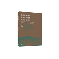 Research On Eco-Environmental Protection Association In Yuegang Macau Dawan District 11101032048 Taa