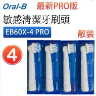 Oral-B - EB60X 4枝散裝 PRO 敏感清潔電動牙刷頭 X 形 超軟刷毛 白色 【平行進口】